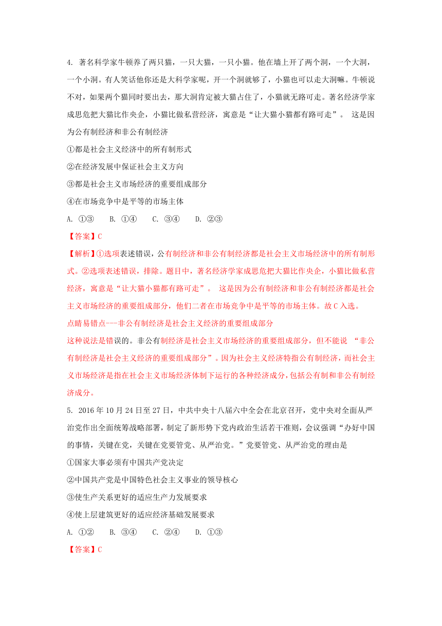 陕西渭南市2017届高三下学期第二次教学质量检测（二模）文综政治试题（解析版）