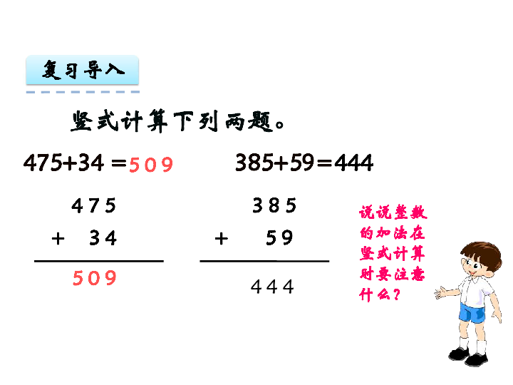 8.1.1进位加法 课件（10张PPT）