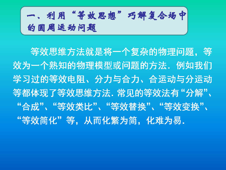 2019年物理备考：带电粒子在电场重力场中的运动 20张PPT