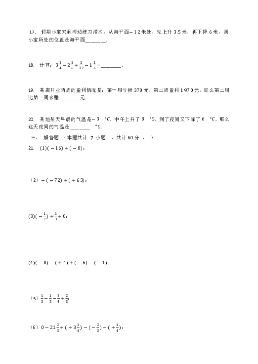 北师大版七年级数学上册  2.6   有理数的加减混合运算  同步测试题（word版无答案）