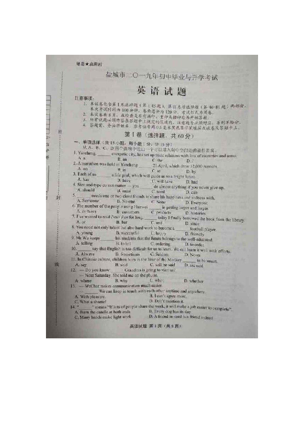 2019年江苏省盐城市初中毕业与升学考试（图片版，无答案）