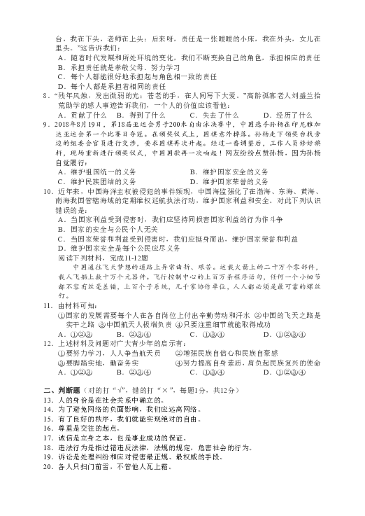湖南省凤凰县2018-2019年第一学期八年级期末检测道德与法治试卷（含答案）