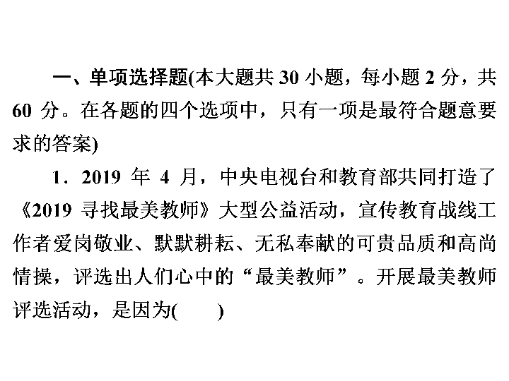 第三单元 师长情谊 达标测试 课件（58张PPT）