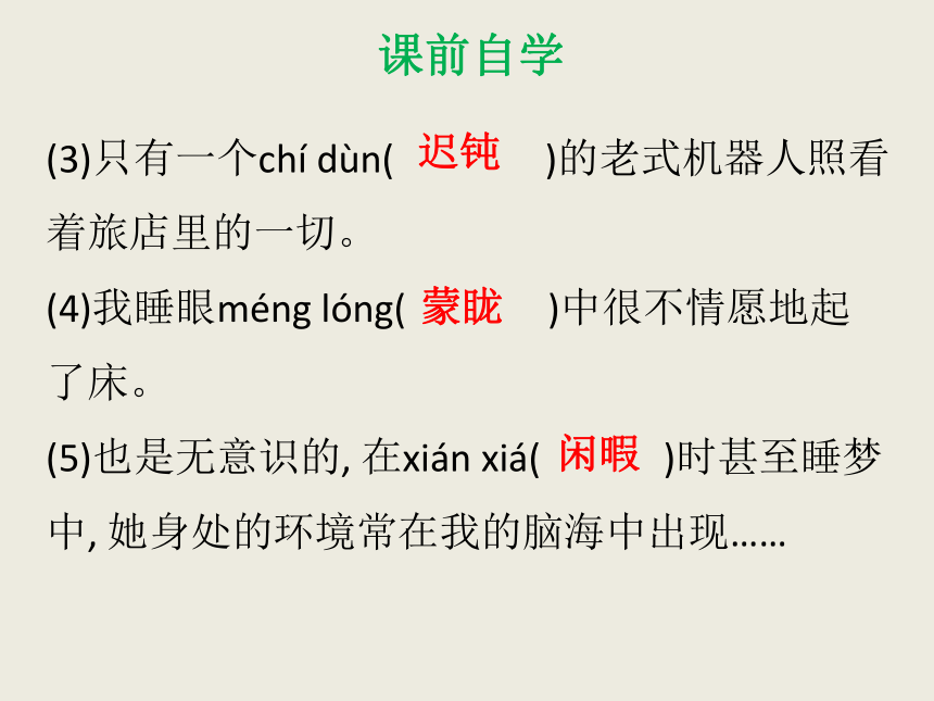 23  带上她的眼睛课件