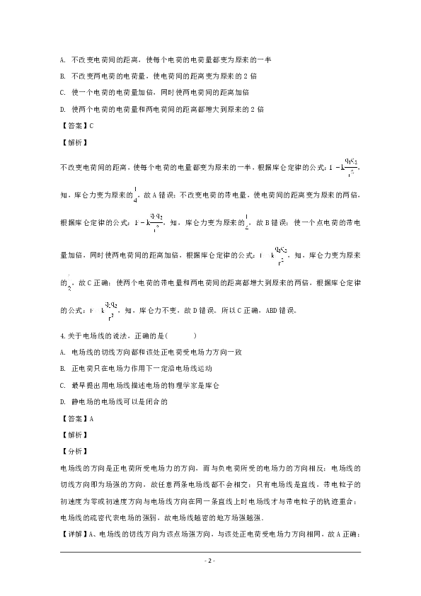 福建省南安市华侨中学2018-2019学年高二上学期期中考物理试题 Word版含解析