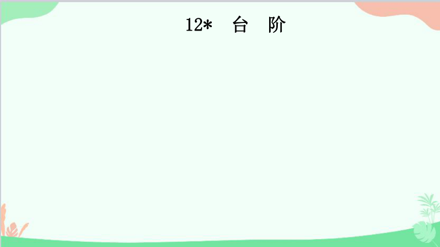 课件预览