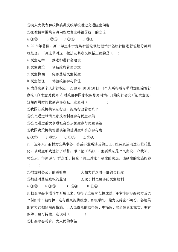 广西贵港市覃塘高中2019-2020学年高一3月月考政治试题 Word版含答案
