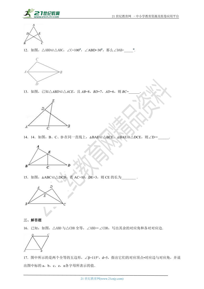 1.4 全等三角形同步作业