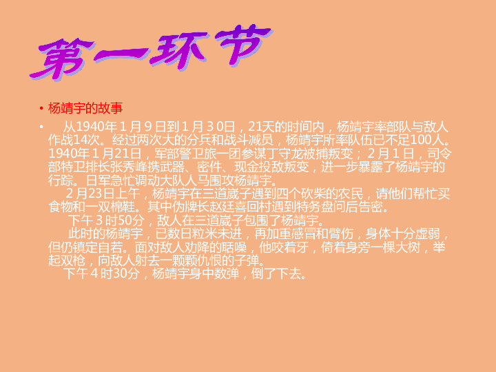 陕西韩城芝川初中2019年七年级第一学期班会《拳拳赤子心 悠悠爱国情》(共20张PPT)