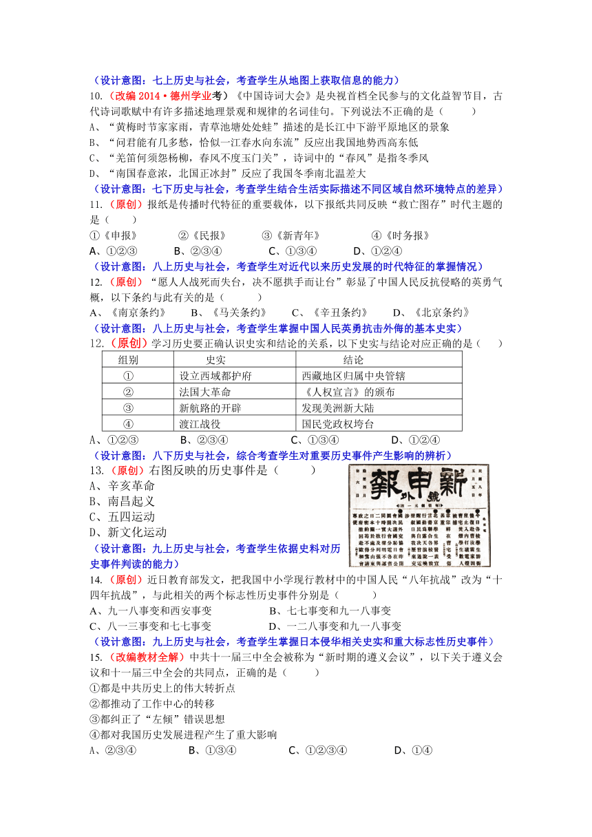 2017年杭州中考模拟试卷思想品德·历史与社会卷15