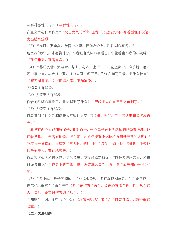 12.湖心亭看雪教案（含反思）