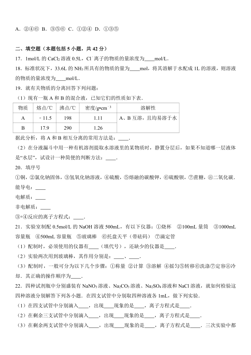 山东省济宁市鱼台二中2016-2017学年高一（上）期中化学试卷（解析版）