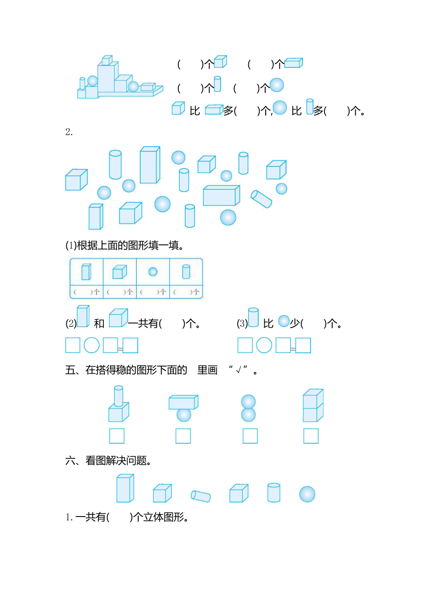 数学北京版一年级上册六 认识图形测试卷（含答案）