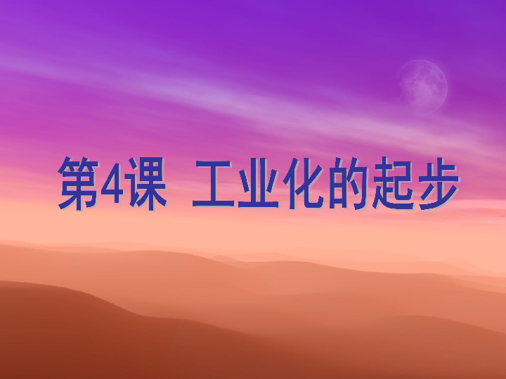 为什么要集中主要力量发展重工业 3"一五"计划取得哪些重大成就?