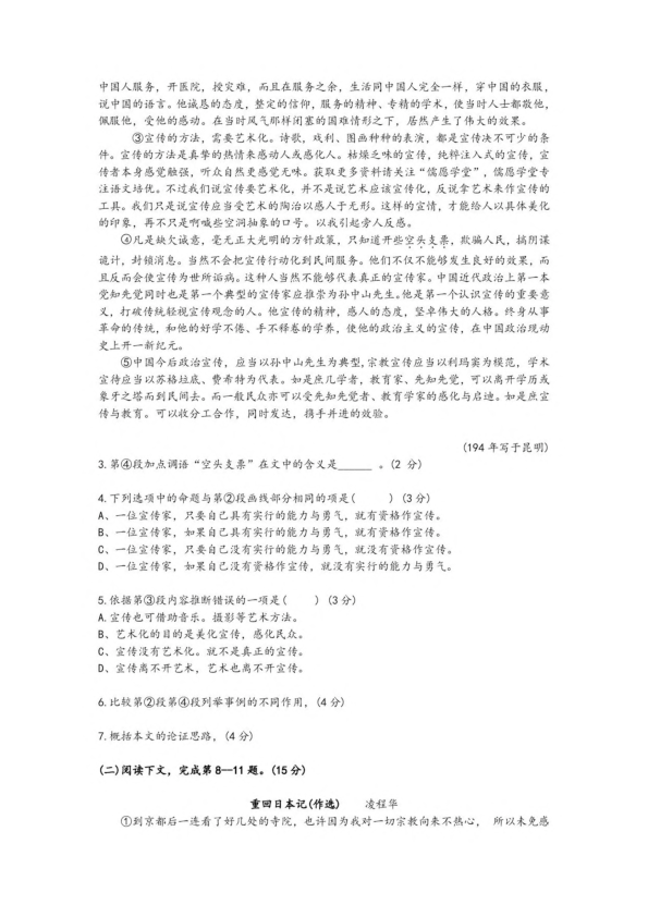 上海市宝山区2019届高三第二学期语文二模试卷（PDF）含答案