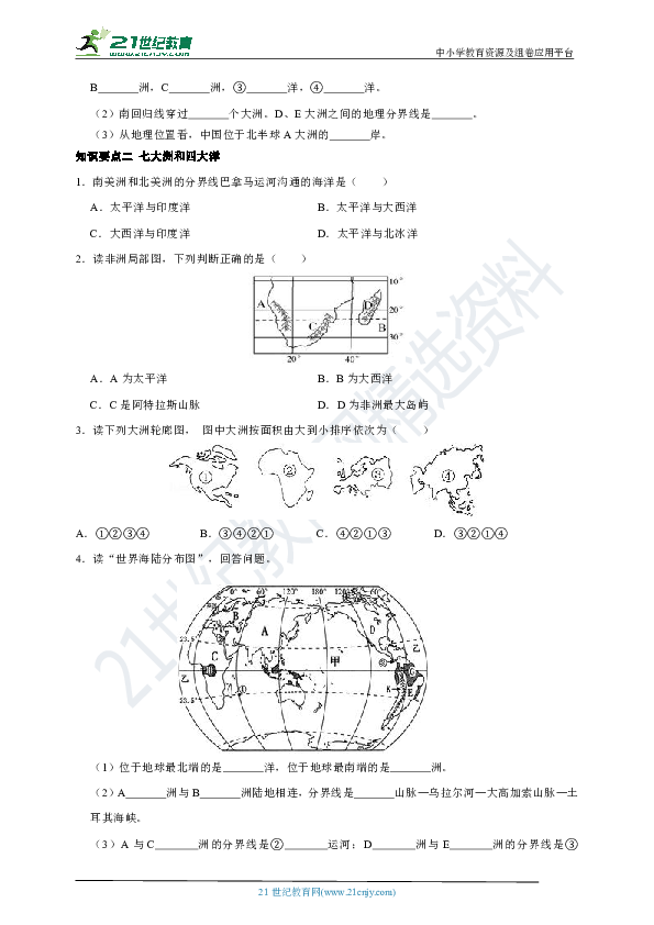 第二章 陆地和海洋 测试题（分知识点演练）
