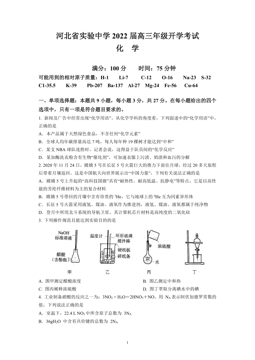 河北省实验中学2022届高三上学期9月开学考试化学试题（Word版含答案）