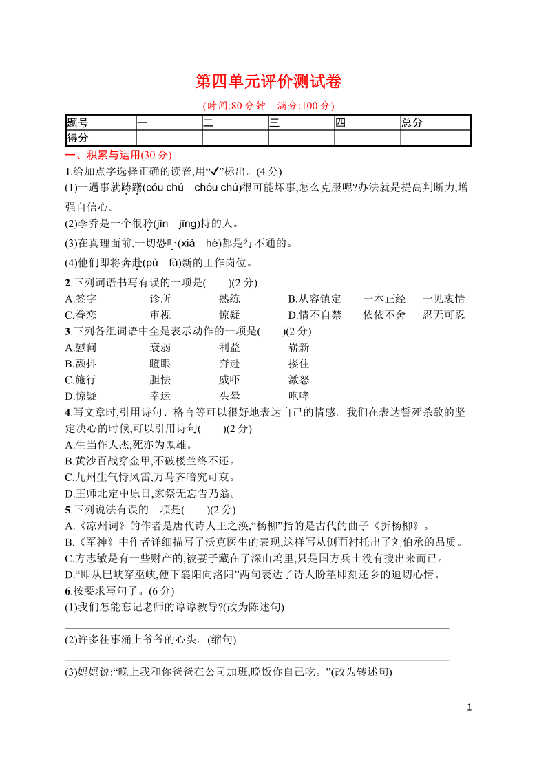 统编版五年级语文下册  第四单元评价测试卷 word版（含答案）