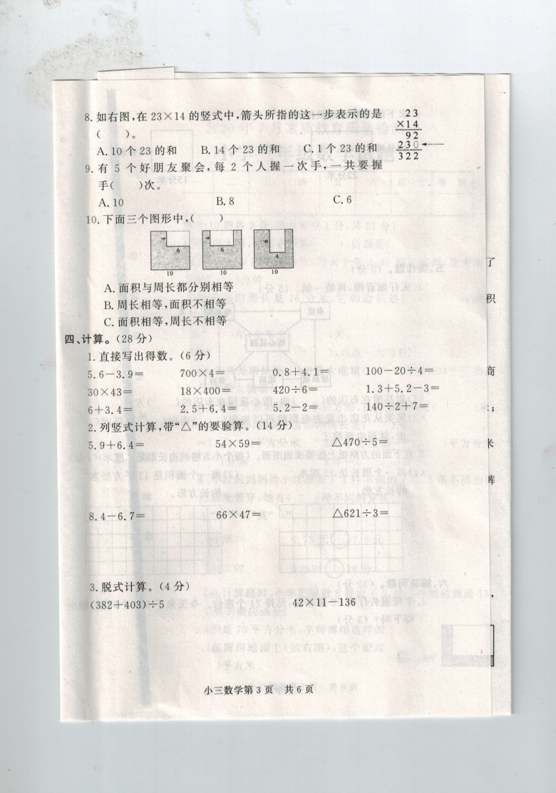 山东省菏泽市曹县2019-2020学年第二学期三年级数学期末试题 （图片版，含答案）