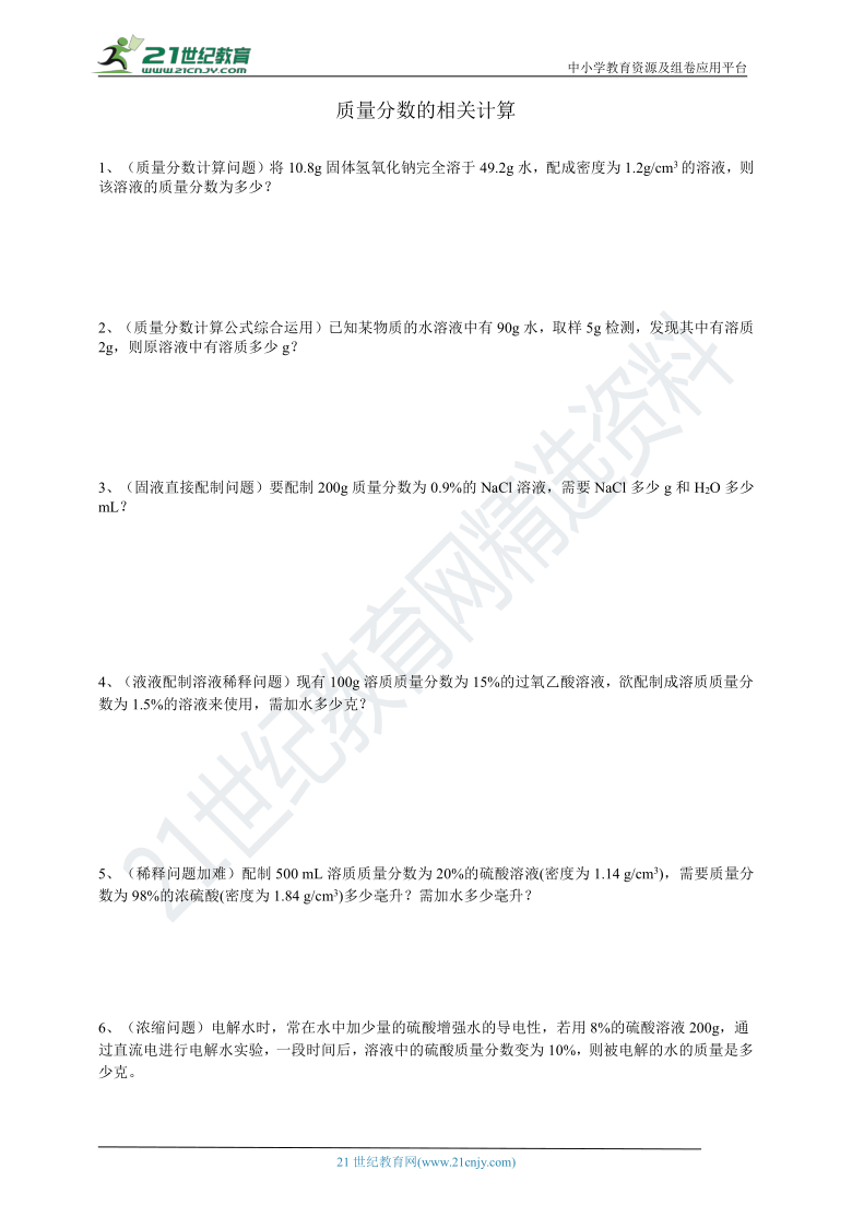 1.5质量分数计算专项练习（含答案）