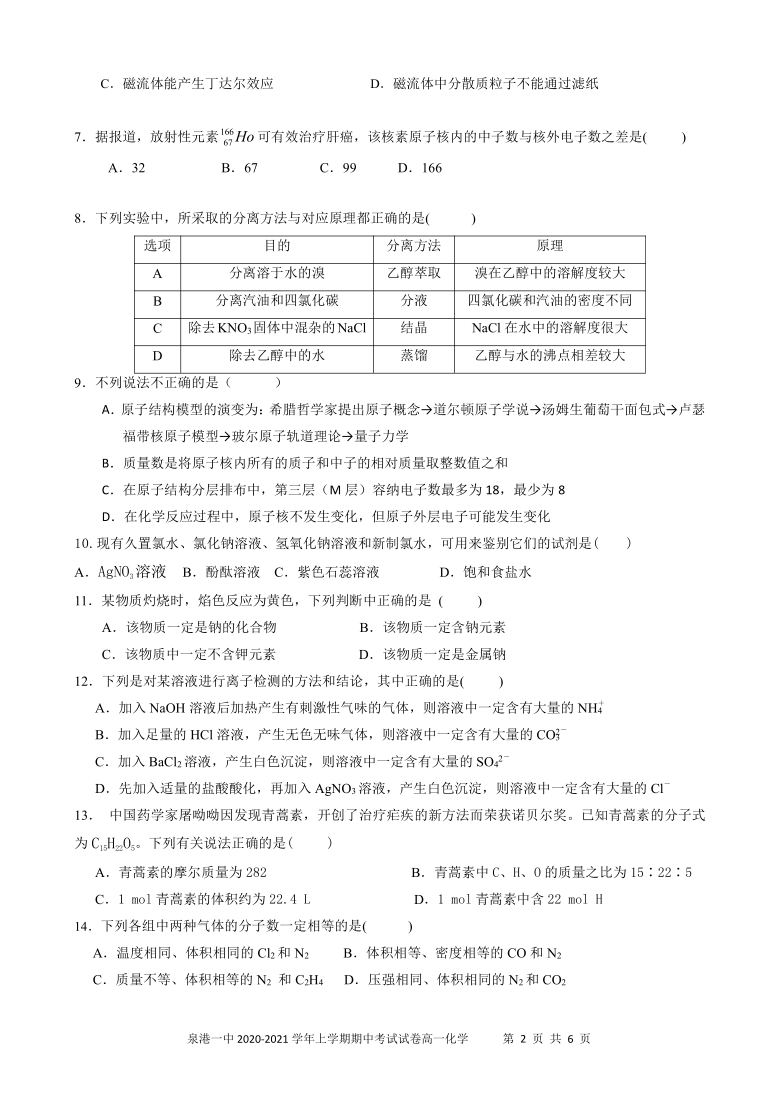 福建省泉州市泉港区第一中学2020-2021学年高一上学期期中考试 化学 Word版含答案