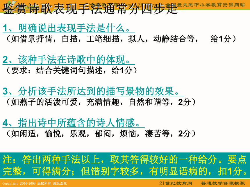 2010年高考天津卷语文复习精品课件系列（17）：古代诗歌鉴赏--表达技巧部分（共78张课件）