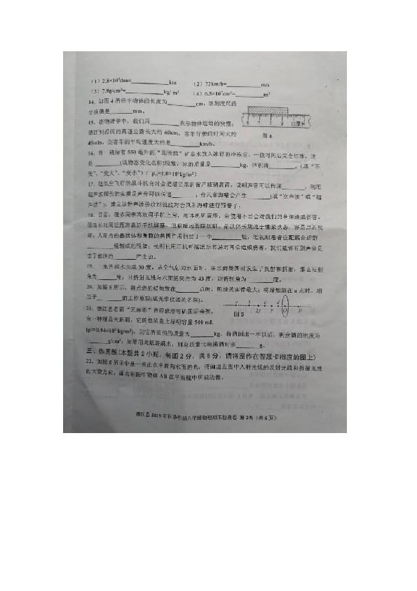 贵州省铜仁市德江县2019年秋季学期人教八年级物理期末检测卷（扫描版 含答案）