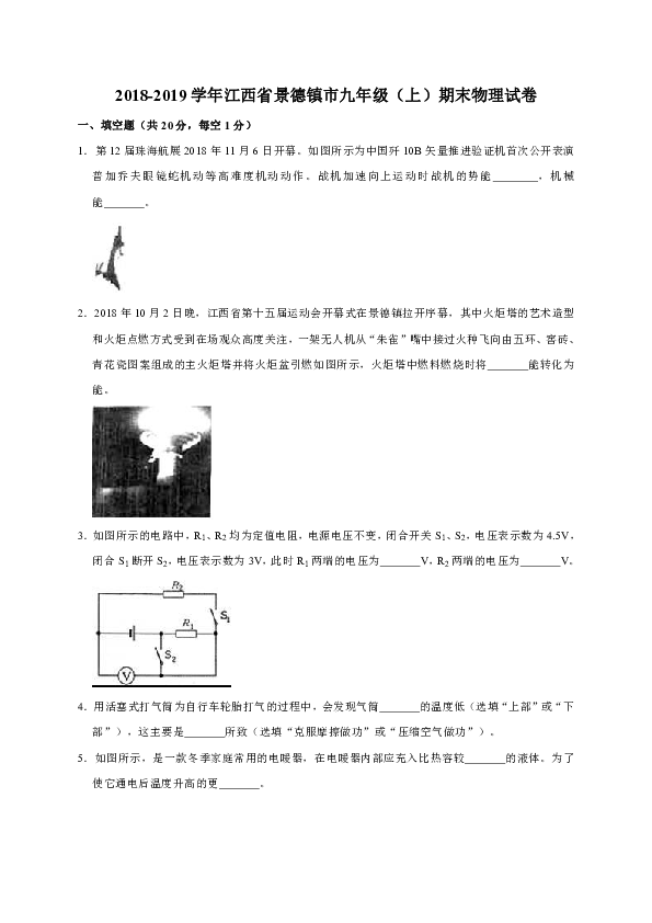 2018-2019学年江西省景德镇市九年级（上）期末物理试卷（解析版）