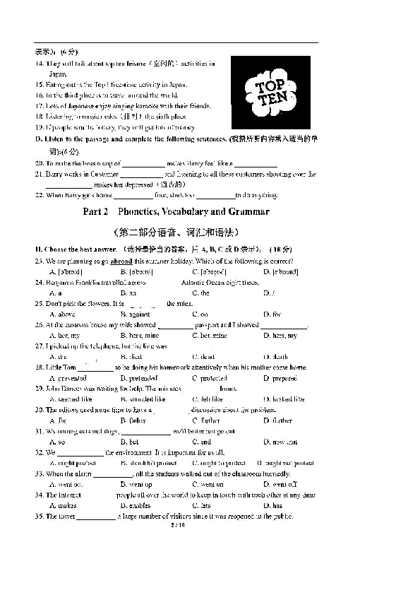 2018-2019学年上海市浦东新区八年级下期末英语试卷（图片版有答案及听力材料无音频）