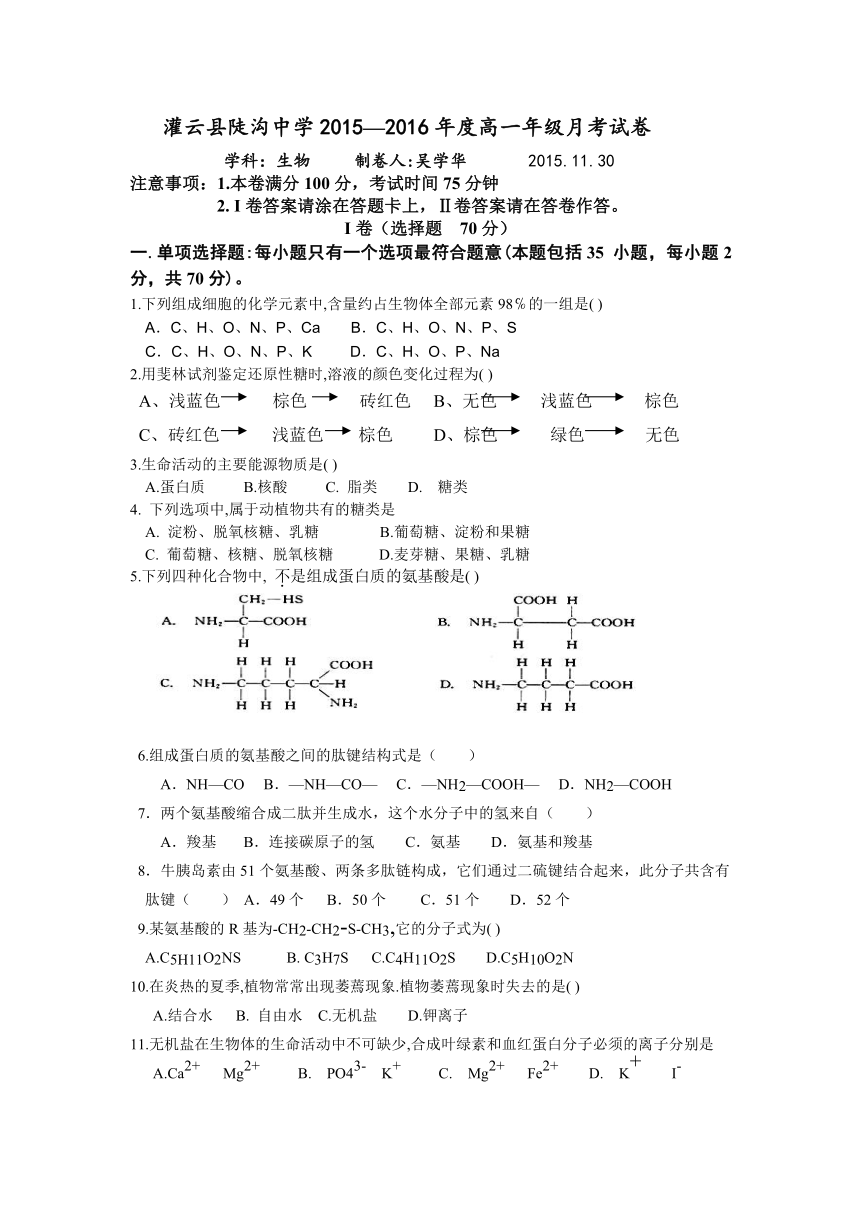 灌云县陡沟中学2015—2016年度高一年级第二次月考试卷