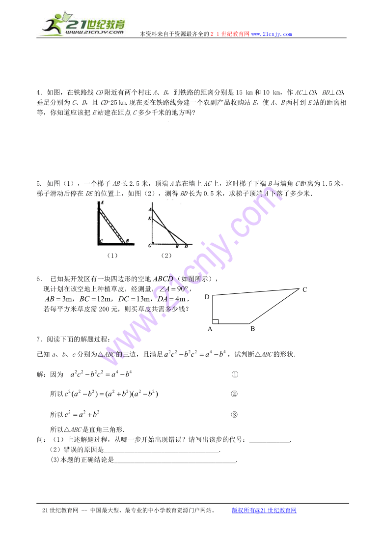 数学：13.11 勾股定理水平测试（a）（北京课改版八年级上）