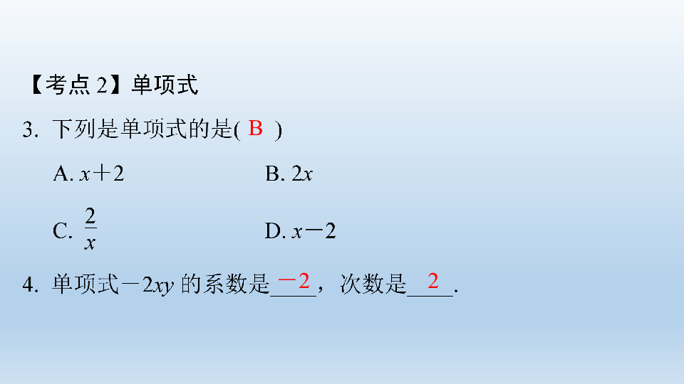 2020年秋人教版数学七年级上册期末复习：整式的加减  课件（共41张PPT）