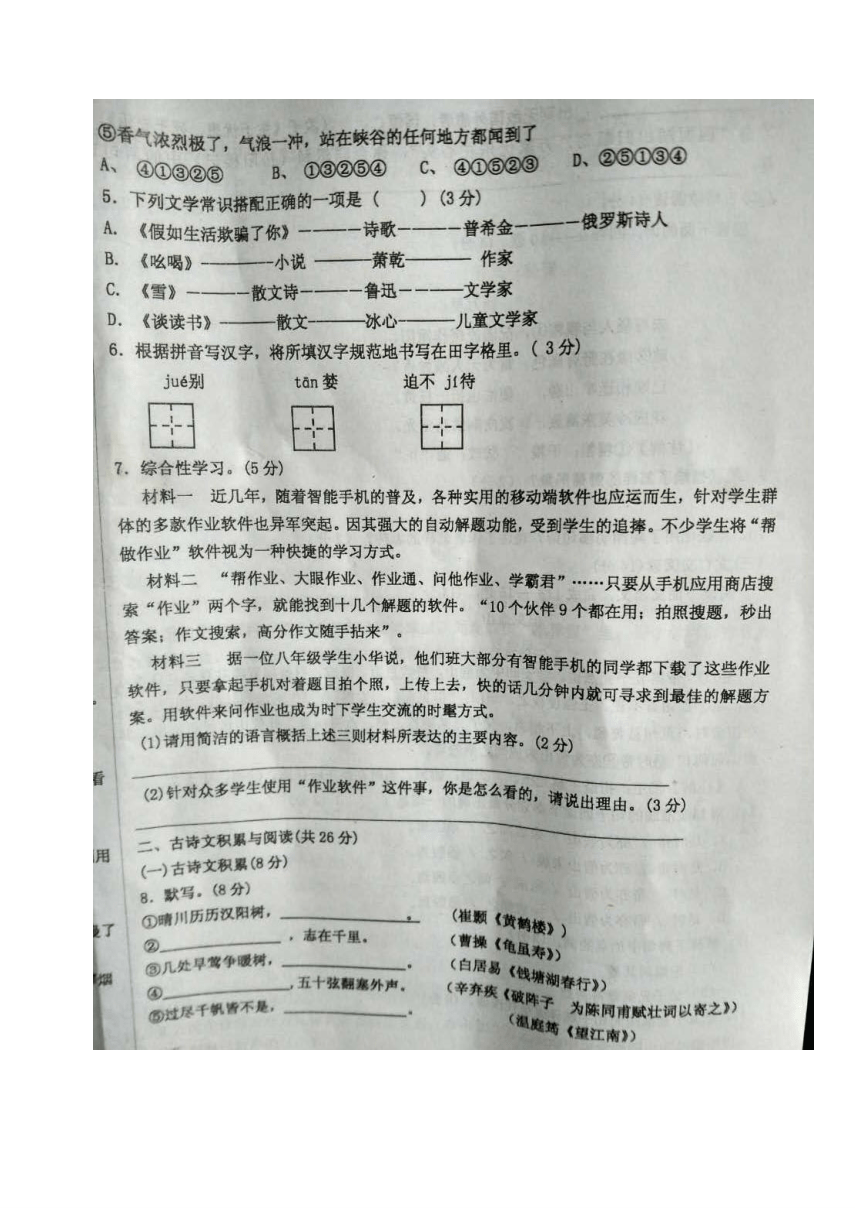 内蒙古乌拉特前旗2017年中考二模语文试卷（扫描版，WORD答案）