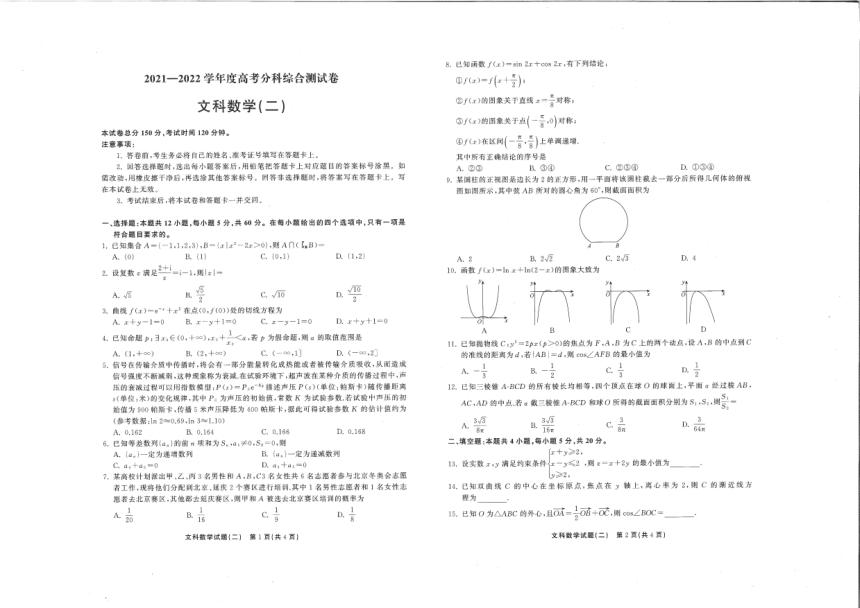 河南省新乡市高中2022届高三上学期11月高考分科综合测试卷二数学文