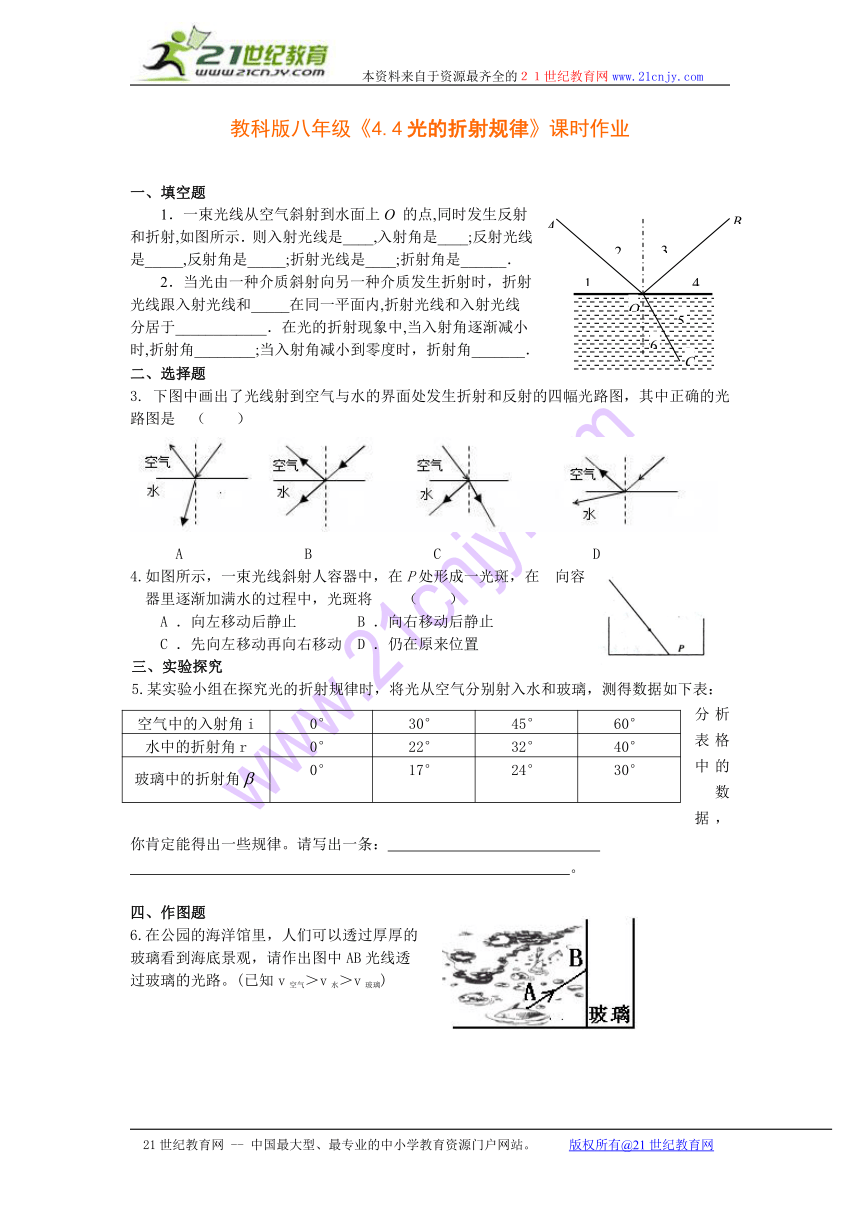 《4.4光的折射规律》课时作业