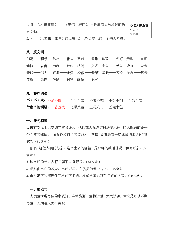 部编版语文6年级（上册）第六单元小结（6页）