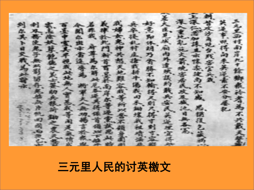 四川省大英县育才中学人民版历史必修一2-2中国军民维护国家主权的斗争 课件（共36张PPT）