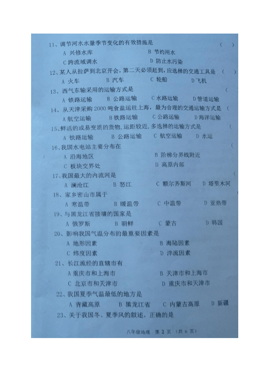 黑龙江省密山市2017-2018学年八年级上学期期末考试地理试题（图片版，无答案）