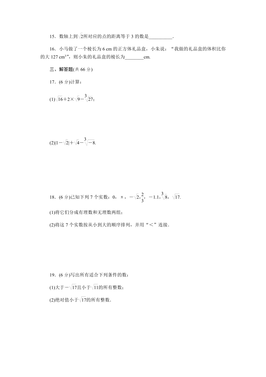 浙教版七年级数学上册《第3章实数》综合评价试题（含答案）
