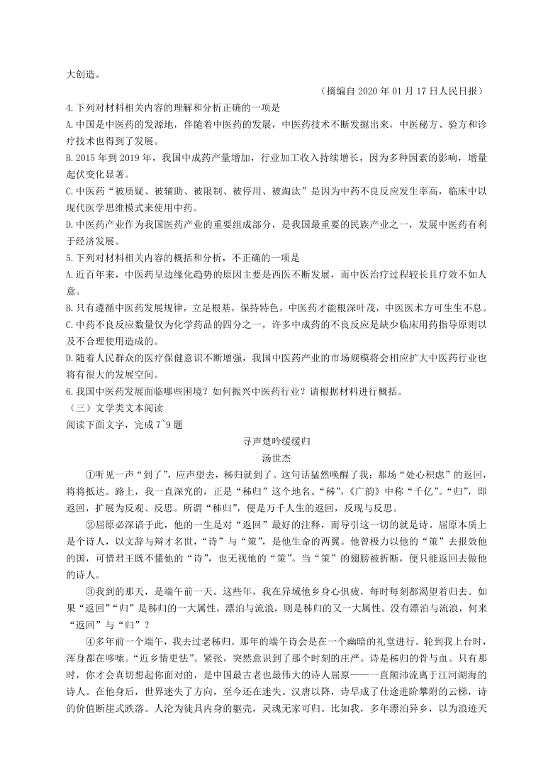 广西钦州市2019-2020学年下学期期末教学质量监测高二语文试卷（解析版）