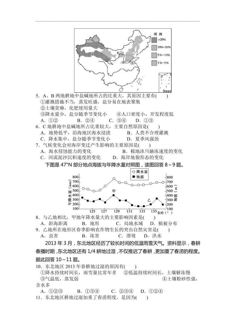 内蒙古乌兰察布市集宁区一高（西校区）2021届高三上学期第二次月考（12月）文综地理试题 Word版含答案