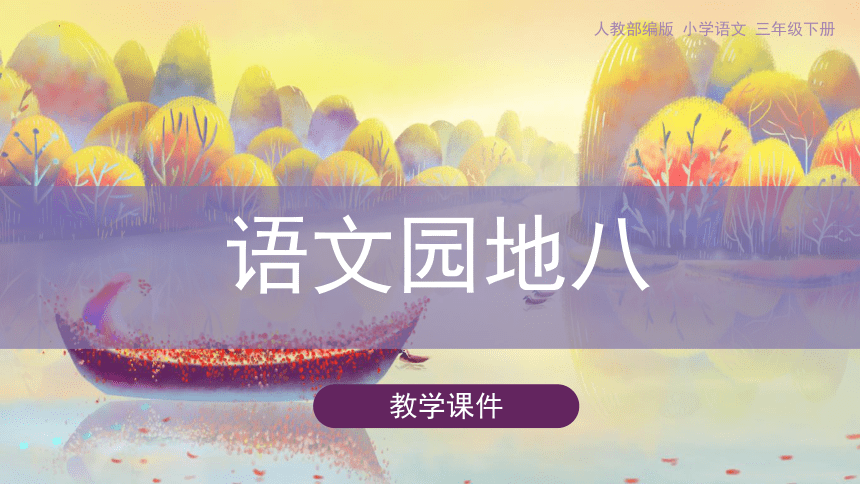 课件预览