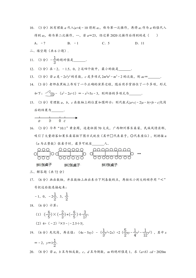 2020-2021学年陕西省渭南市澄城县七年级上学期期中数学试卷 （Word版 含解析）