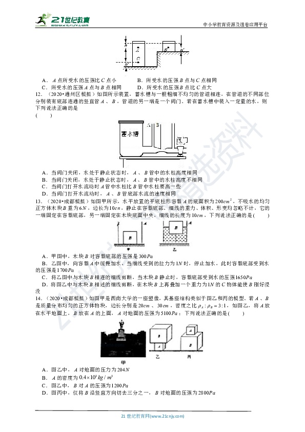 2020年人教版中考物理模拟题精选（6）（含答案与解析）