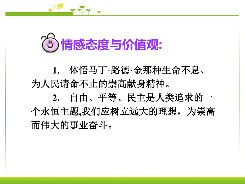 《我有一个梦想》 课件  (共71张PPT)