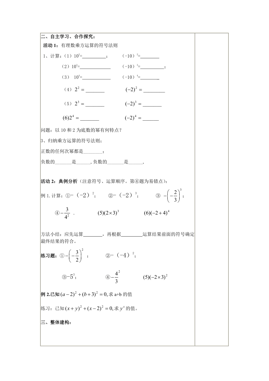 2.9 有理数的乘方（2）教案