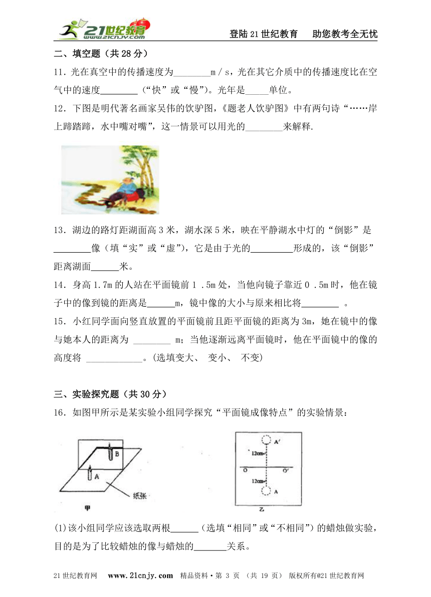 2015-2016学年度中考复习系列光学综合专题（八）原版卷+解析卷