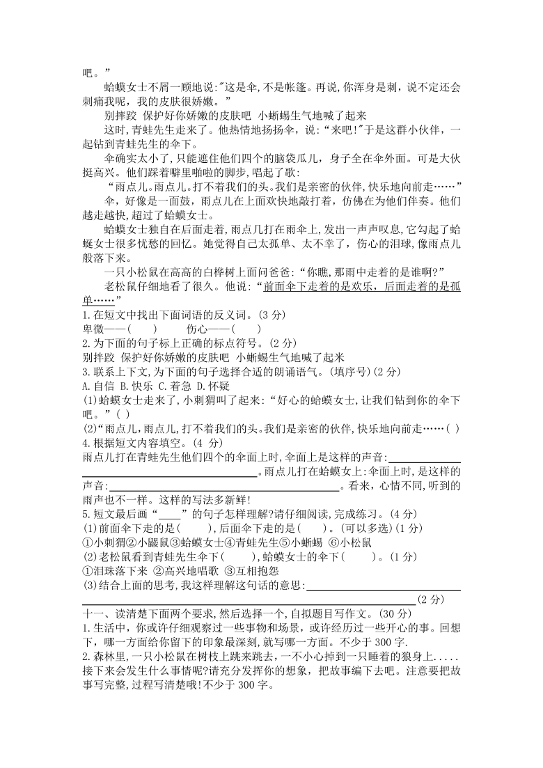 四川省成都市金牛区2020-2021学年第一学期三年级语文期末试题 （Word版，含答案）