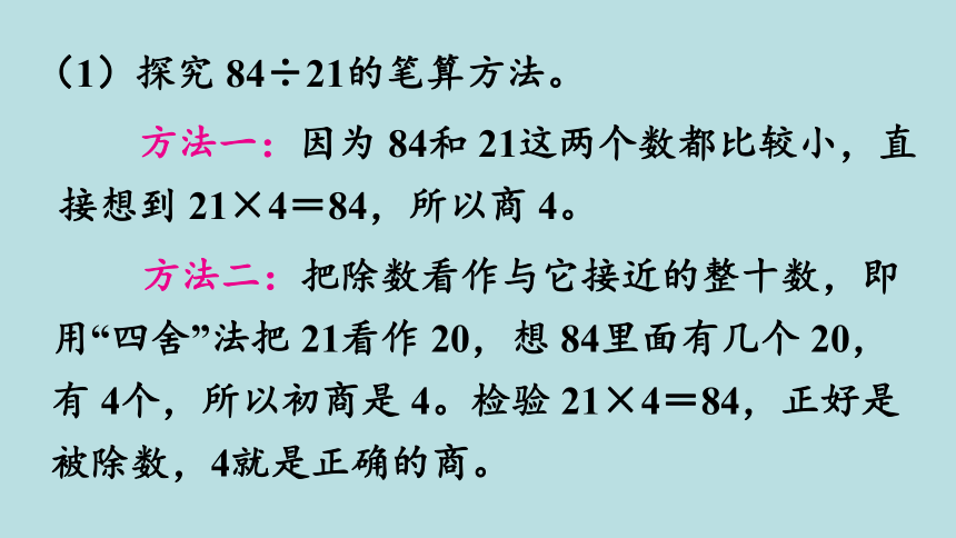 人教版数学四年级上册6.3商是一位数的除法（2）课件（20张ppt）