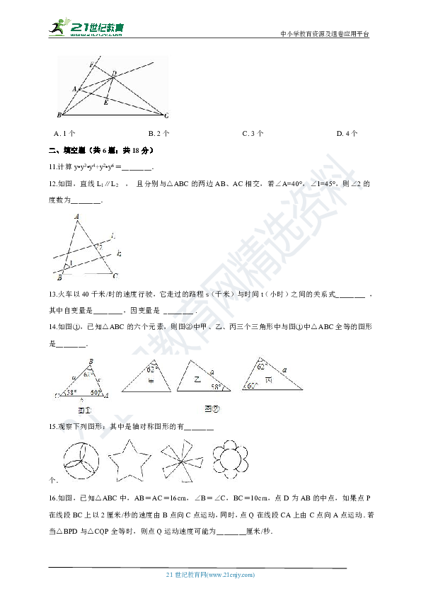 北师大版七年级数学下册第二次月考试卷含解析）